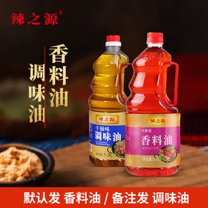 辣之源干锅油调味油