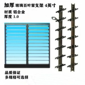 4英寸铝塑玻璃百叶窗支架 玻璃隔断百叶窗支架百叶窗架支脚通风