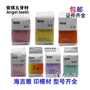 牙科材料北京海吉雅藻酸盐印模材取模粉水晶黄烤瓷通用型口腔耗材