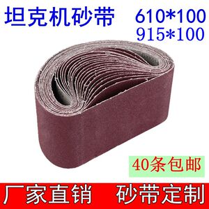 砂带610*100小型手提沙带机坦克机砂带条纸915*100抛光打磨沙皮纸