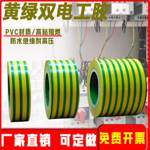 双色胶带黄绿双色胶布PVC绝缘地线标识胶带防水接地绝缘电工胶带