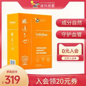 维特健灵 脉通三七胶囊60粒 恢复血管弹性清除血管垃圾防三高