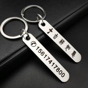 个性防丢汽车钥匙扣挂件不锈钢电话号码牌男女情侣定制diy刻字