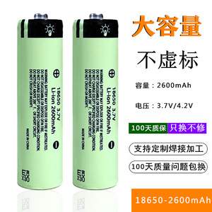 18650充电锂离子电池4.2V唱戏机扩音器音响3.7V电池2600mAh锂电池