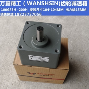 万鑫（WANSHSIN）100GF3H-5H-570H微型电机减速箱变速箱齿轮箱
