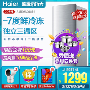 Haier/ 海尔BCD-206STPA三开门家用电冰箱小型三门式多门冷藏冷冻