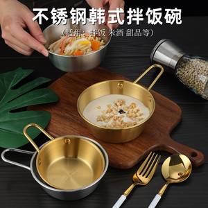 304不锈钢韩式米酒碗带把拌饭碗韩国料理金色米酒碗烤肉店餐具