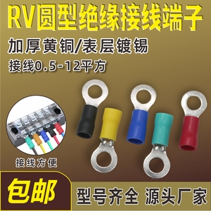 RV1.25带护套接线端子铜鼻子2/3.5/5.5/4/5/6/8/10/12S预绝缘欧式