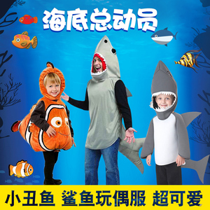 六一儿童节海底世界尼莫小丑鱼衣服cos鲨鱼服装幼儿园舞台演出服