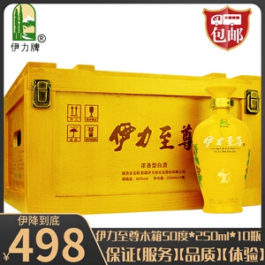 新疆伊力特伊犁伊利伊力特曲伊力至尊50度250ml*10瓶纯粮食酿白酒