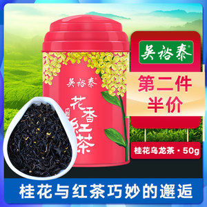 吴裕泰桂花红茶50g罐装茶叶