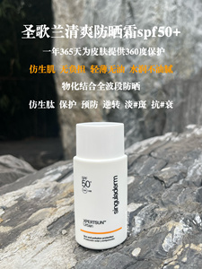 清爽无油零感水润圣歌兰高倍超长淡化黑色素防晒乳霜50ml spf50+