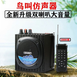 户外电鸡煤扩音器声音卡叫鸟器机音媒神器大音量远程遥控竹鸡喇叭