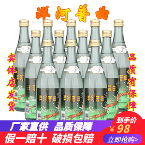 【十年老店】江苏名酒洋河普曲42度475毫升12瓶整箱浓香型高度酒