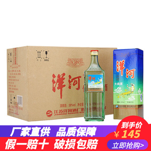 【10年老店】江苏名酒洋河优质大曲酒38度500ml浓香型酒正品