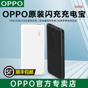 oppo原装移动电源18w快充原配充电宝黑色白色10000mah毫安容量usb接口