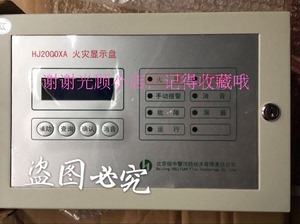 北京核中警火灾显示盘HJ2000XA 火灾显示盘火灾报警控制器显示盘