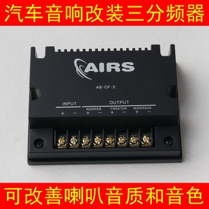 分音器三分频 汽车分频器大功率高中低车载分屏器AIRS