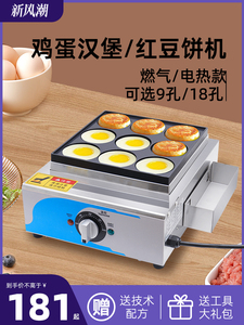 高端鸡蛋汉堡机摆摊商用鸡蛋汉堡炉电热9孔/18孔可选车轮饼机红豆