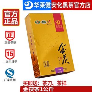 湖南华莱健金茯正品安化黑茶1kg一级手筑金花茯砖茶陈年老茶黑茶