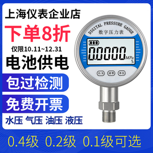 高精度数显压力表 电子数字精密0.4级真空负压表水压气压油液压表