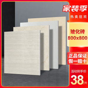 东鹏瓷砖 800x800特价砖yg802091/803902/805821/805822客厅地砖