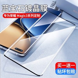 铁布衫荣耀magic3钢化膜magic3pro无黑边全胶手机蓝宝石镀晶膜