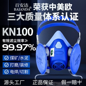 百安达KN100防尘口罩防工业粉尘灰粉煤矿打磨电焊装修硅胶口鼻罩