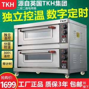 英国TKH商用烤箱二层二盘大容量两三层披萨烧饼烤石锅电烤箱燃气