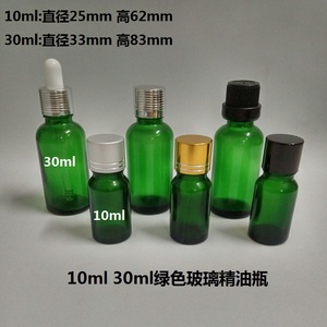 10ml30ml绿色玻璃密封精油瓶樽胶头滴管化妆品便携精美小空分装瓶