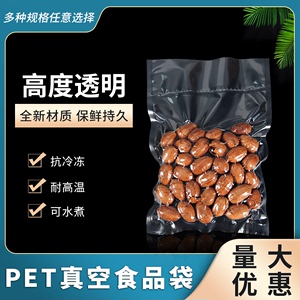 PET复合真空袋光面真空袋商用熟食保鲜真空包装袋子带易撕口100个