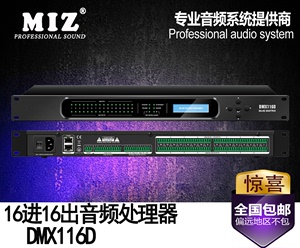 MIZ 116D16进16出数字音频矩阵处理器反馈抑制专业回声消除效果器