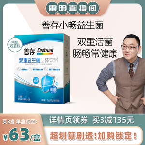 善存双重益生菌小畅享维持正常肠胃功能进口菌株粉10袋