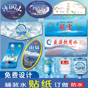 桶装水广告贴