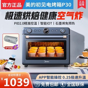 美的电烤箱 PT3520W-G美的烤箱P30石墨烯发热管空气炸独立控温35L