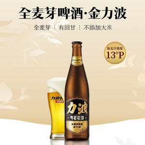 力波啤酒 全麦芽啤酒金力波上海48小时发货