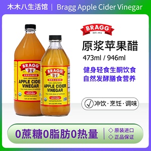 美国进口Bragg原浆苹果醋0脂肪无蔗糖浓缩汁发酵生酮饮料玻璃瓶装