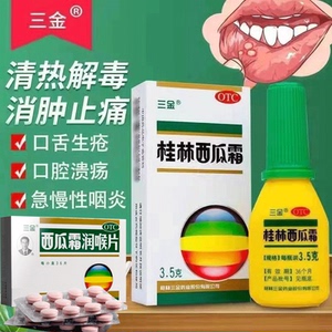 5g口腔喷雾剂西瓜霜溃疡散搭西瓜霜润喉清咽含片