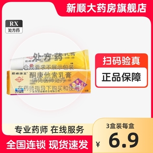 999顺峰康王酮康他索乳膏10g克软膏顺风铜康他素正品同康专用药膏顺丰复方非20挫酮康唑酮康挫同康唑铜康唑软膏非顺丰顺风