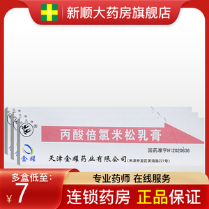 新效期正品包邮】双燕牌丙酸倍氯米松乳膏10g丙酸倍氯米松软膏同效氟
