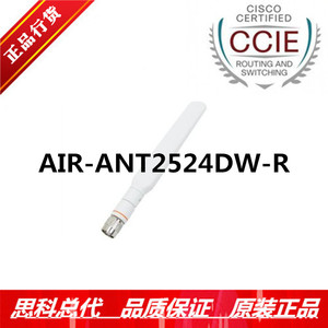 Cisco/思科 AIR-ANT2524DW-R 无线AP2702E,3702E全向天线