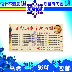 山东杂粮煎饼烤冷面价格表贴纸不干胶印刷定制黄焖鸡酱料标签说明