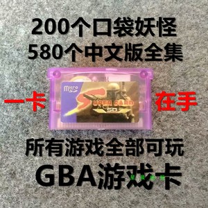 GBA游戏卡机 NDS合卡口袋妖怪全集烧录卡中文版定制定做(盒装)