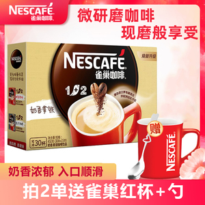 Nestle/雀巢1+2奶香拿铁三合一速溶即溶咖啡粉学生提神15g*30盒装