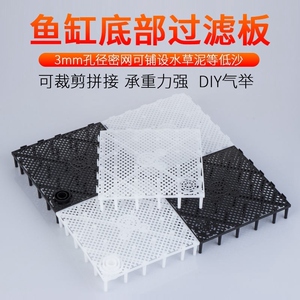 788人付款天猫鱼缸底滤板过滤板网格滤材垫板底滤缸过滤导流网格板