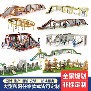 户外大型幼儿园儿童爬网非标景区攀爬网无动力设备小区游乐场设施