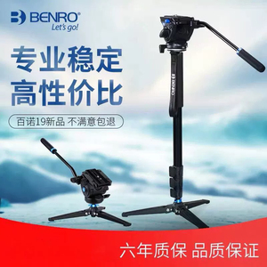 Benro/百诺A35FDS4摄像机独脚架单反相机桌面DV专业液压云台支架