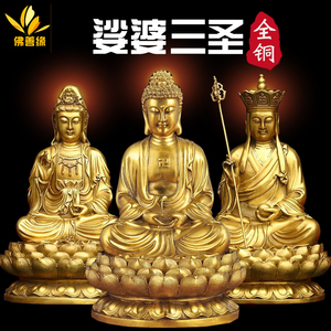 纯铜娑婆三圣神像摆件坐莲观世音地藏王菩萨释迦牟尼佛像供奉家用
