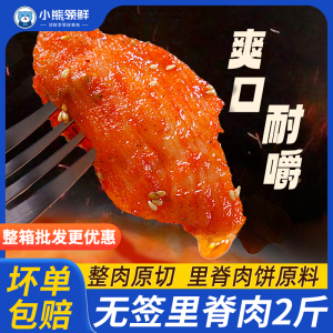 无签里脊肉商用里脊肉饼铁板烤肉鸡胸肉奥尔良鸡肉片里脊肉串整箱