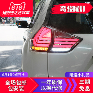 奇骏led后尾灯